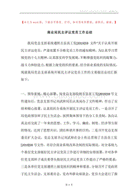 商业局民主评议党员工作总结.docx