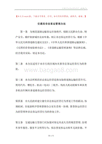 交通局非法客运管理办法.docx