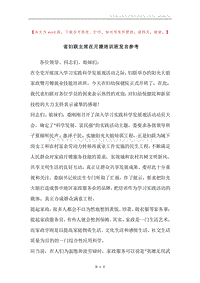 省妇联主席在月嫂培训班发言参考.docx