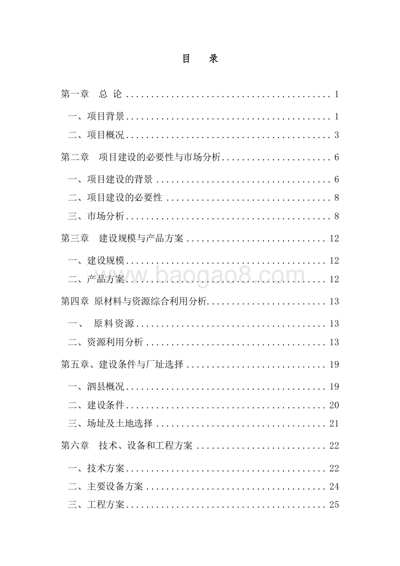 生物质能源机制木炭项目可行性研究报告.doc_第2页