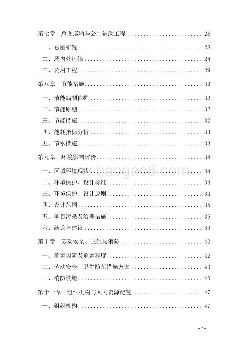 生物质能源机制木炭项目可行性研究报告.doc_第3页