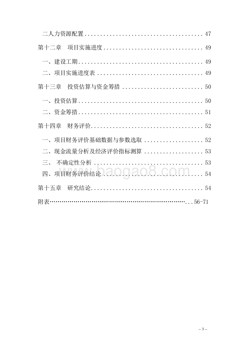 生物质能源机制木炭项目可行性研究报告.doc_第4页