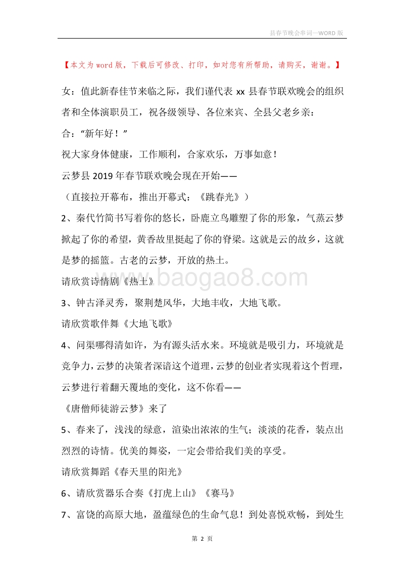县春节晚会串词.docx_第2页