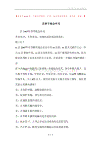 县春节晚会串词.docx