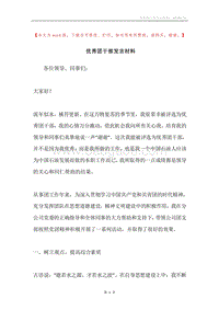 优秀团干部发言材料.docx