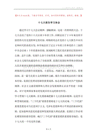 十七大报告学习体会.docx