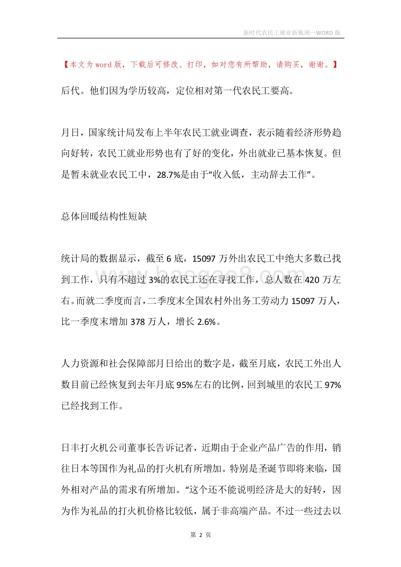 新时代农民工就业新瓶颈.docx_第2页
