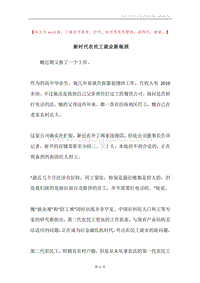 新时代农民工就业新瓶颈.docx