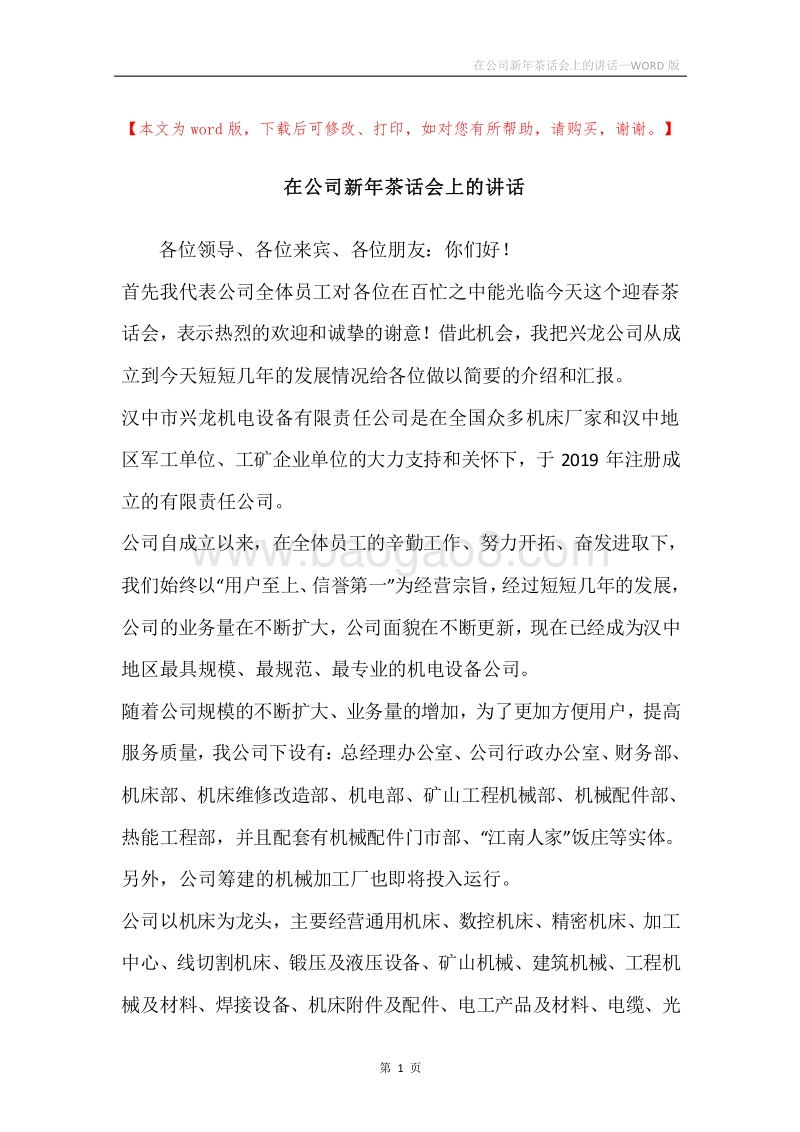 在公司新年茶话会上的讲话.docx_第1页