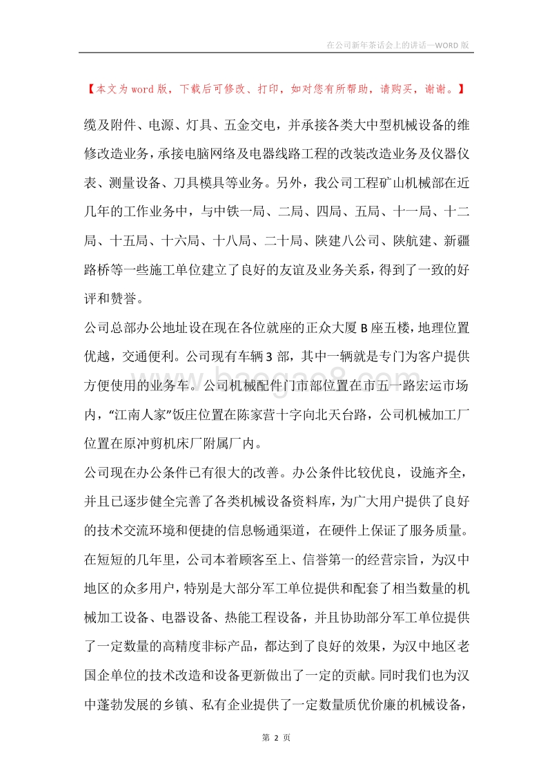 在公司新年茶话会上的讲话.docx_第2页