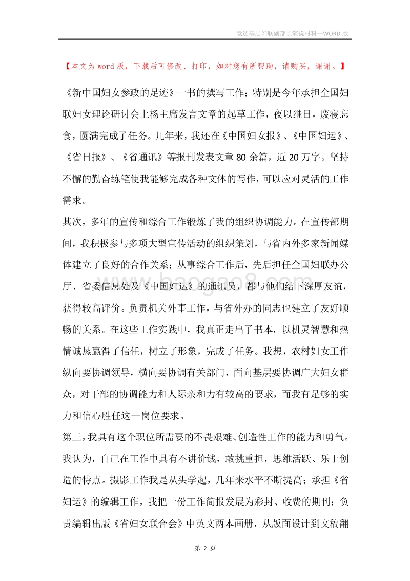 竞选基层妇联副部长演说材料.docx_第2页
