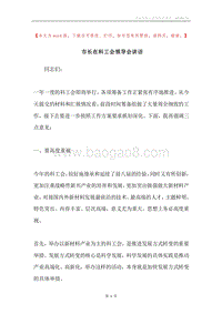 市长在科工会领导会讲话.docx