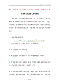 传统复古中式婚礼流程参照.docx