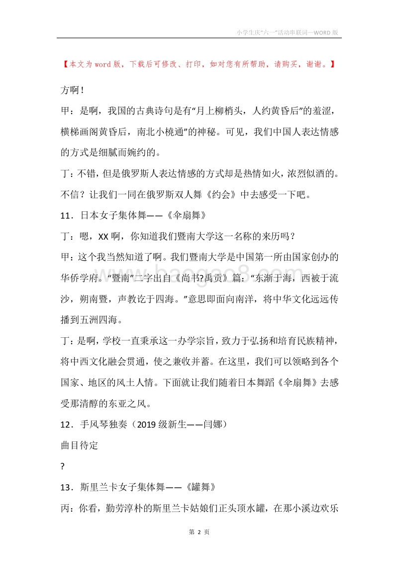 小学生庆“六一”活动串联词.docx_第2页