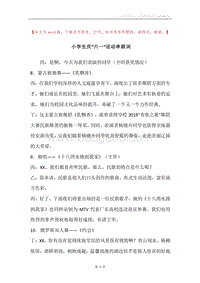 小学生庆“六一”活动串联词.docx