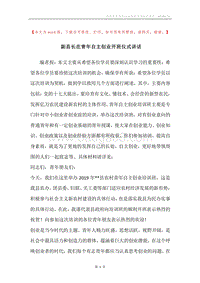 副县长在青年自主创业开班仪式讲话.docx