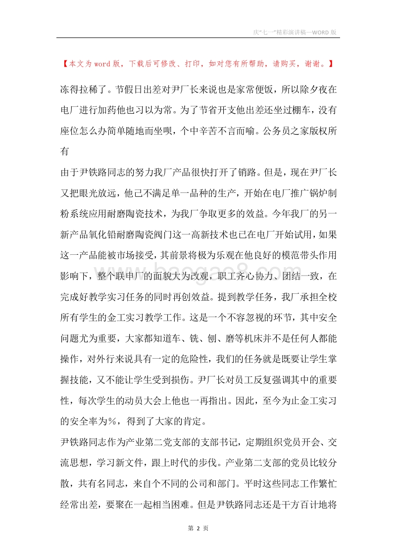 庆“七一”精彩演讲稿.docx_第2页
