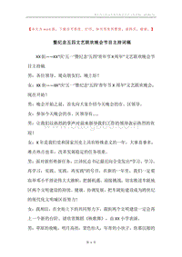 暨纪念五四文艺联欢晚会节目主持词稿.docx