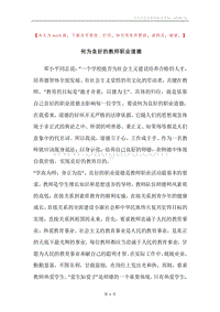 何为良好的教师职业道德.docx