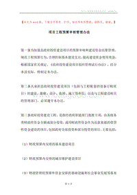 项目工程预算审核管理办法.docx