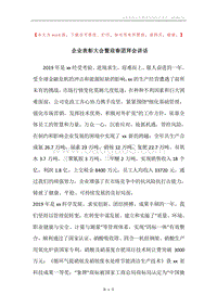 企业表彰大会暨迎春团拜会讲话.docx