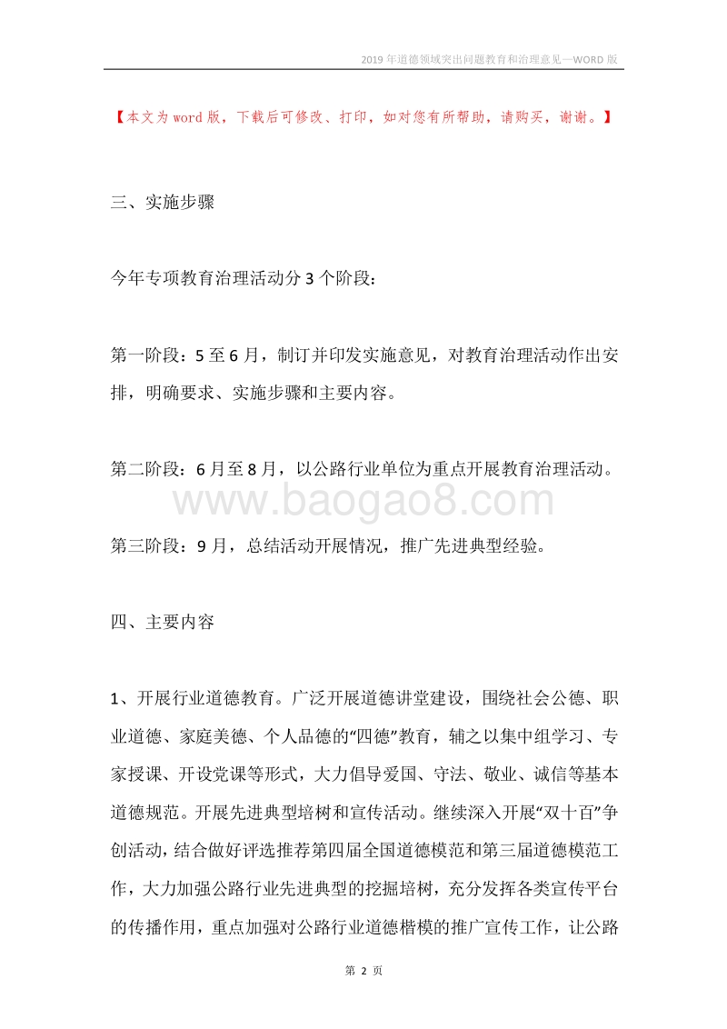 2019年道德领域突出问题教育和治理意见.docx_第2页