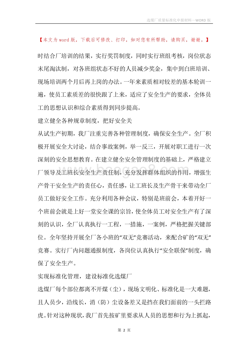 选煤厂质量标准化申报材料.docx_第2页