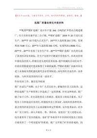 选煤厂质量标准化申报材料.docx