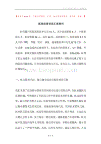 医院经营状况汇报材料.docx