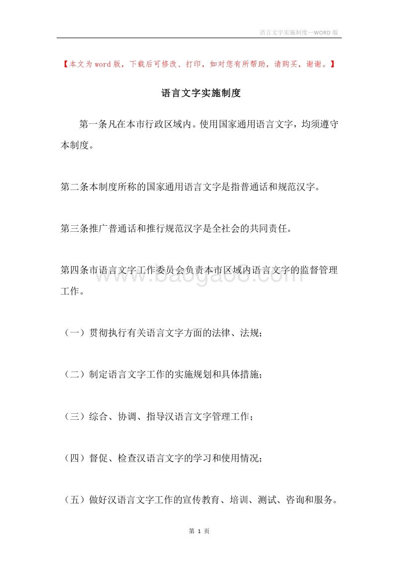 语言文字实施制度.docx_第1页