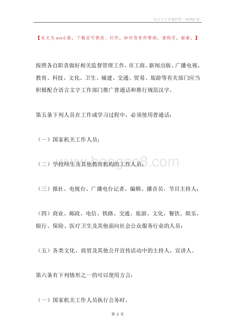 语言文字实施制度.docx_第2页