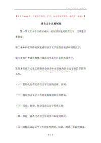 语言文字实施制度.docx