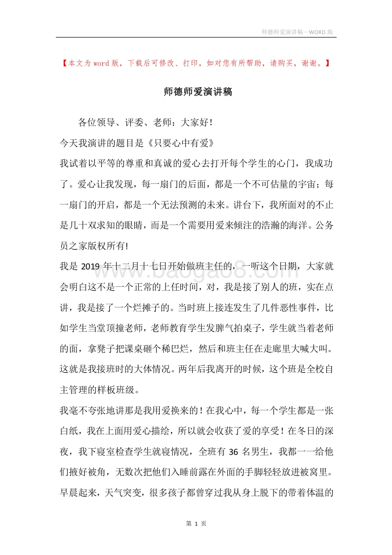师德师爱演讲稿.docx_第1页