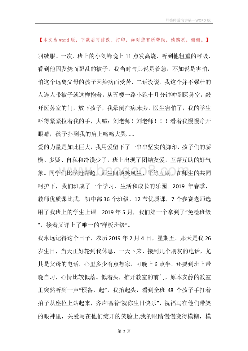 师德师爱演讲稿.docx_第2页