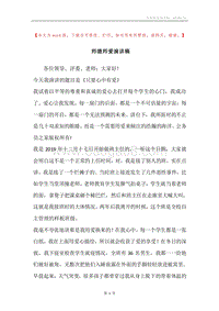 师德师爱演讲稿.docx