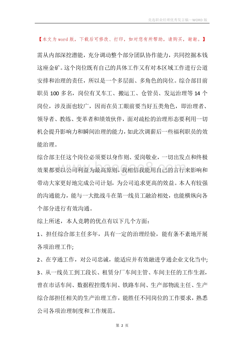 竞选职业经理优秀发言稿.docx_第2页
