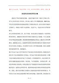 竞选职业经理优秀发言稿.docx