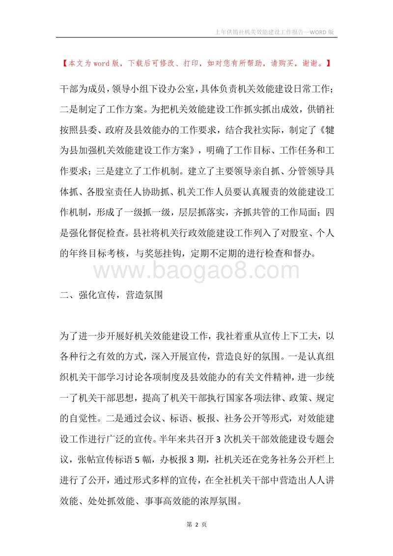 上年供销社机关效能建设工作报告.docx_第2页