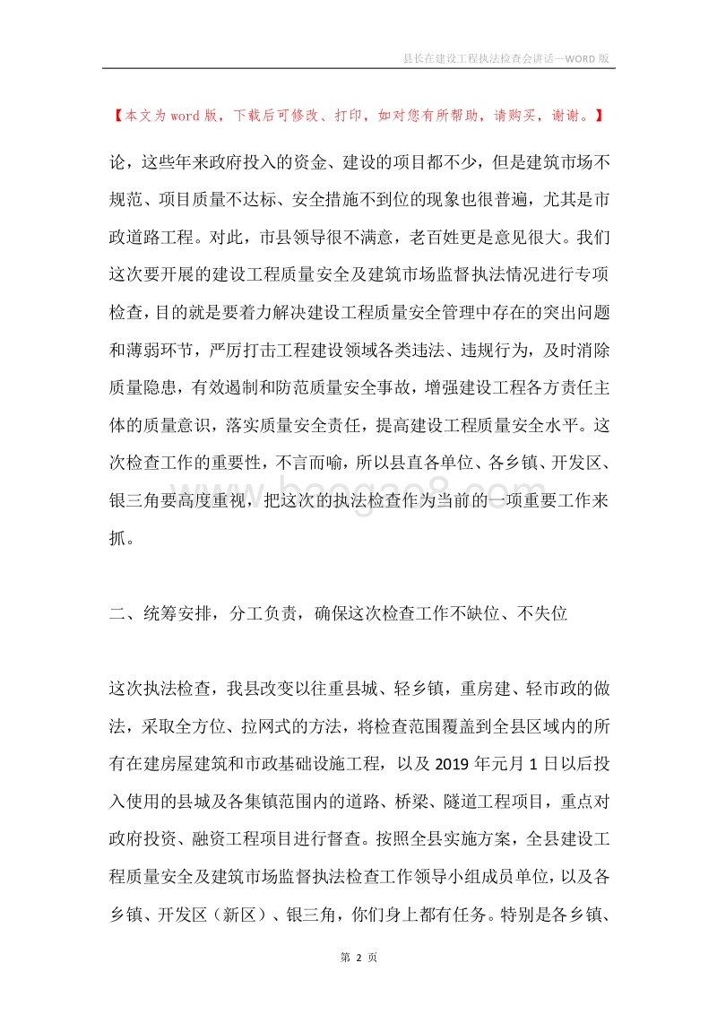 县长在建设工程执法检查会讲话.docx_第2页