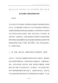 县长在建设工程执法检查会讲话.docx
