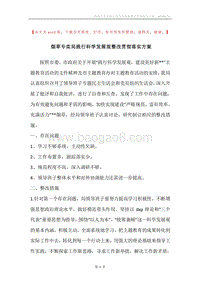 烟草专卖局践行科学发展观整改贯彻落实方案.docx