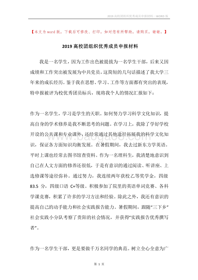 2019高校团组织优秀成员申报材料.docx_第1页
