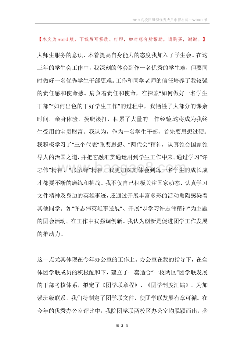 2019高校团组织优秀成员申报材料.docx_第2页