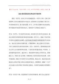 2019高校团组织优秀成员申报材料.docx