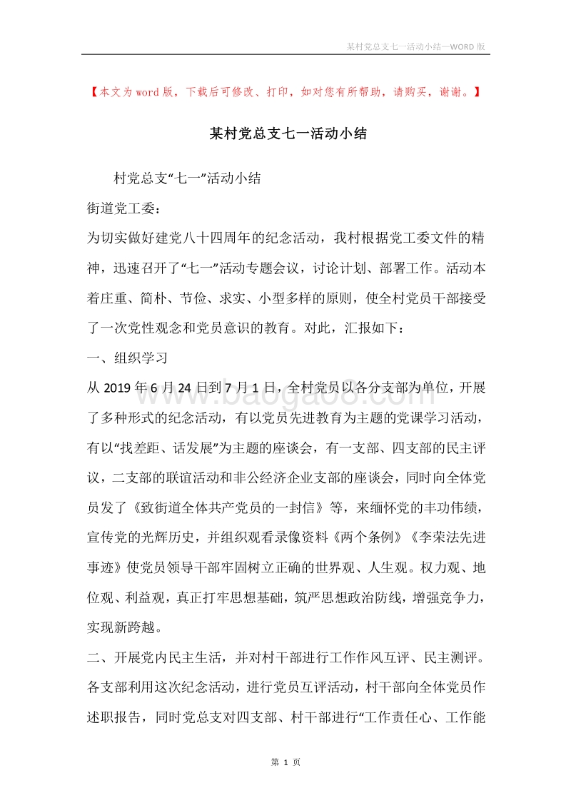 某村党总支七一活动小结.docx_第1页