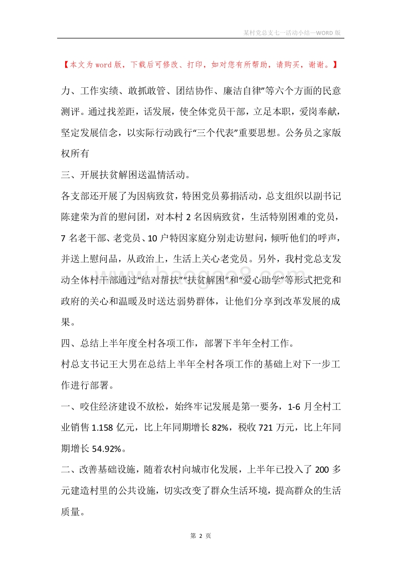 某村党总支七一活动小结.docx_第2页