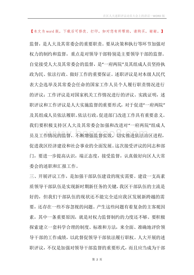 在区人大述职评议动员大会上的讲话.docx_第2页