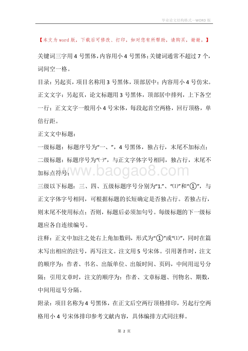 毕业论文结构格式.docx_第2页