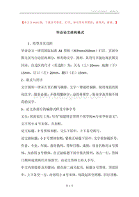 毕业论文结构格式.docx