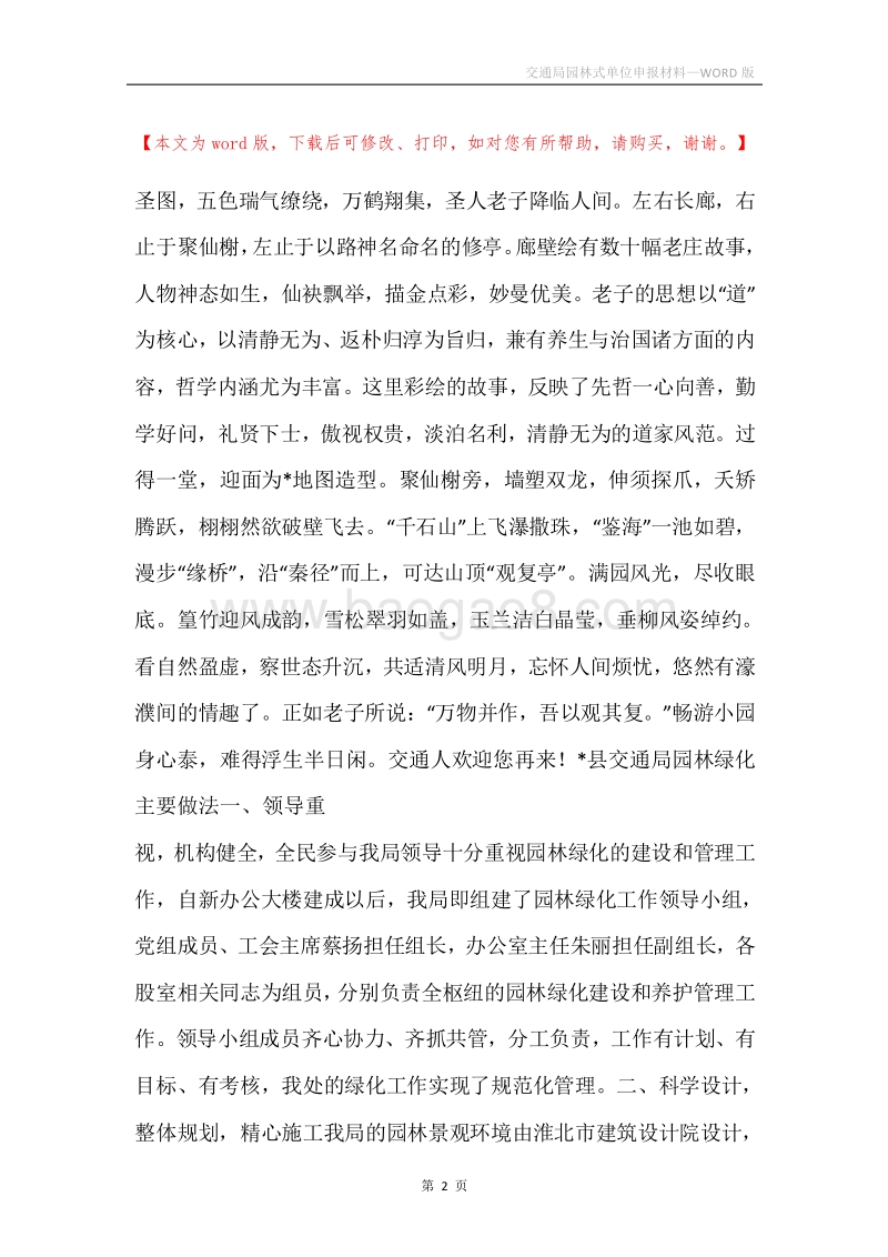 交通局园林式单位申报材料_1.docx_第2页